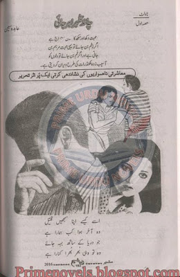 Chaand thehra harjai novel by Abida Sabeen Part 1 pdf