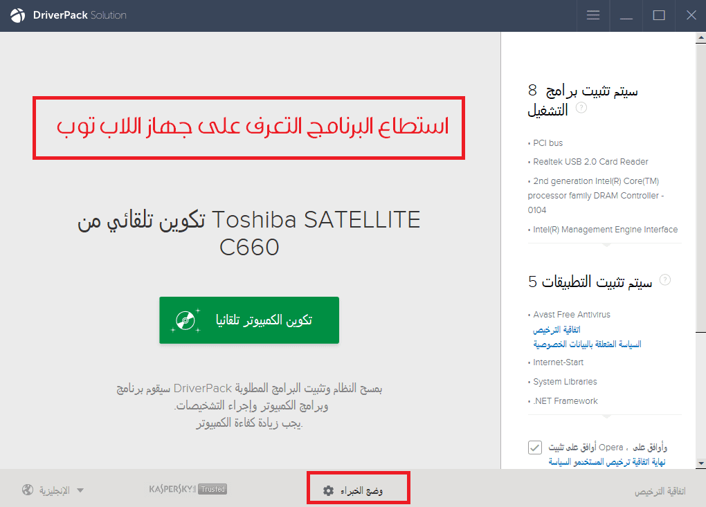 تحميل برنامج تعريف الصوت لجميع أجهزة اللاب توب