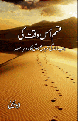 Free download Qasam us waqt ki by Abu Yahya pdf,