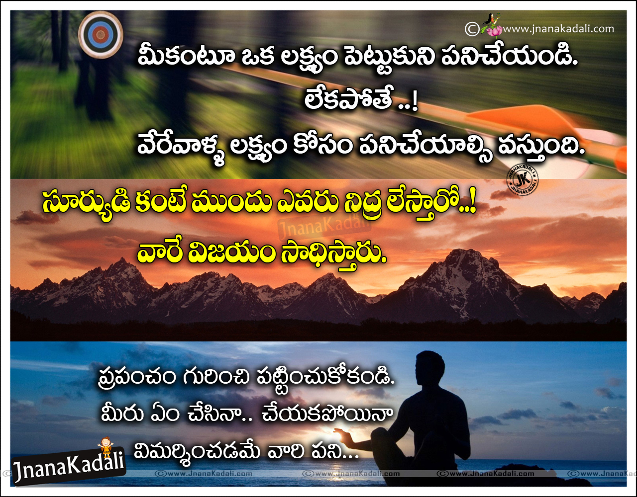Important 3 Inspirational Messages in Telugu For Every 