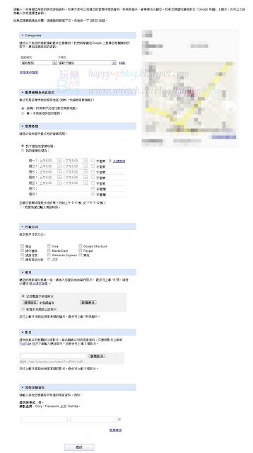 Google 地方資訊