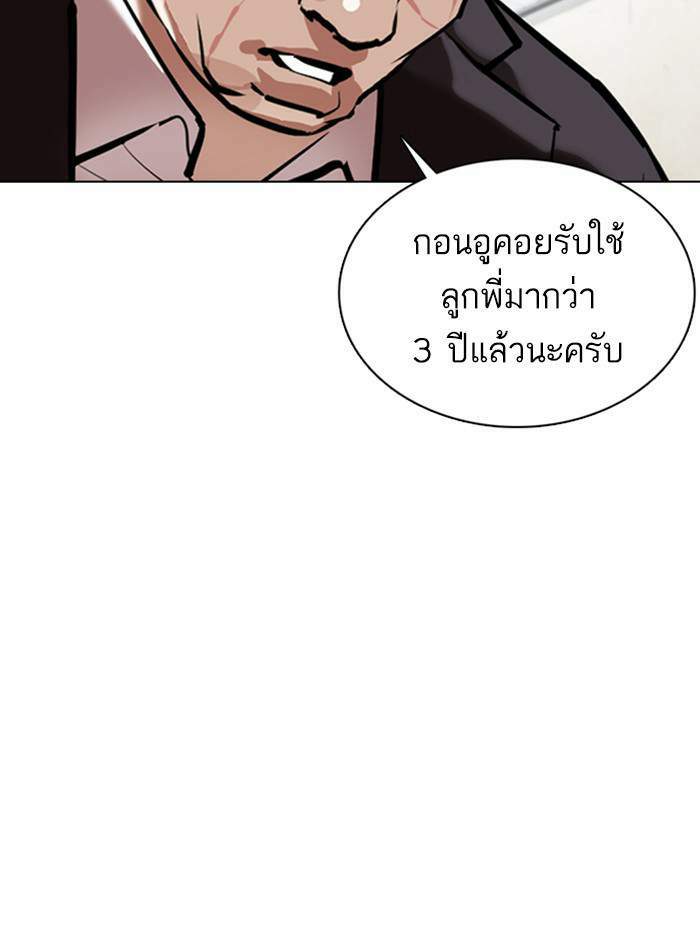 Lookism ตอนที่ 354