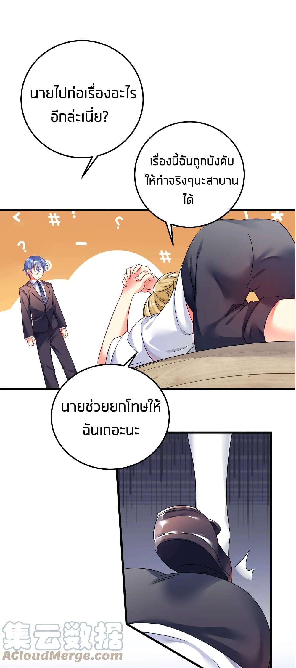 What Happended? Why I become to Girl? - หน้า 50
