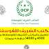 OCP: الترشيح للعمل بالمكتب الشريف للفوسفاط براتب بين 4500 و 14000 درهم + بريمات 