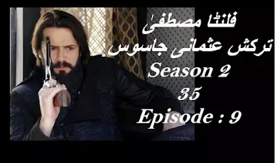 Filinta Season 2 Bolum 35 Episode 9 in Urdu and hindi,Filinta Season 2 Bolum 35 Episode 9 in Urdu ,Filinta Season 2 Episode 9 in Urdu and hindi ,Filinta Season 2,