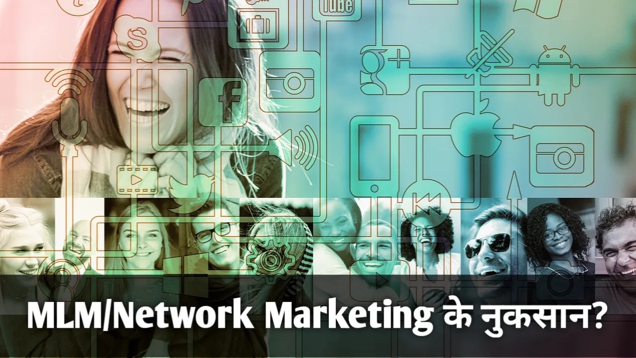 नेटवर्क मार्केटिंग के नुकसान क्या है | Disadvantages of Network Marketing in hindi