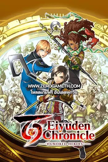 โหลดเกมส์ Eiyuden Chronicle Hundred Heroes ไฟล์เดียว