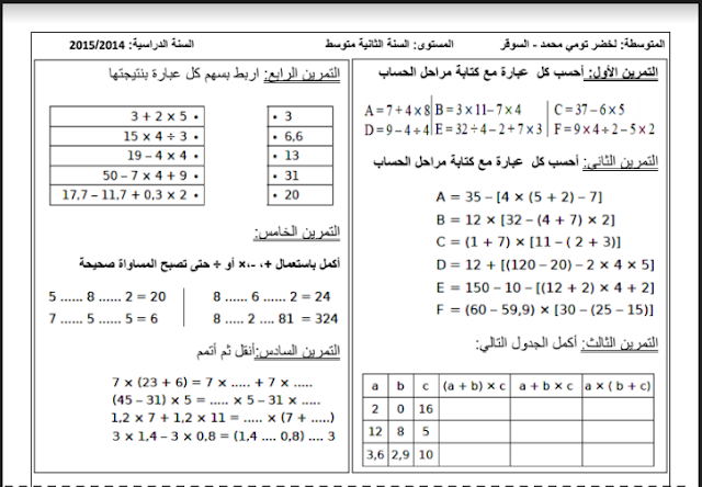 تمارين الرياضيات للسنة الثانية متوسط مع الحلول