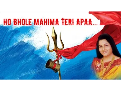 हो भोले महिमा तेरी अपार लिरिक्स Ho Bhole Mahima Teri Apar Lyrics