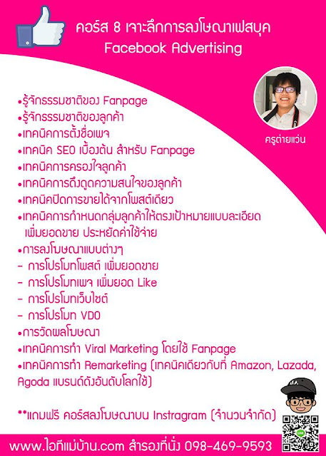 line Thailand,line คือ,line official,ไอทีแม่บ้าน,คุณเจ,คอร์สเรียนไลน์,สอนการตลาดออนไลน์,ขายของออนไลน์