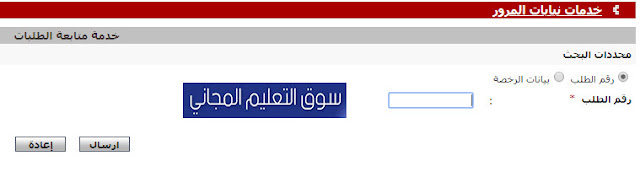 الاستعلام عن مخالفات المرور مصر برقم السيارة وزارة الداخلية , سوف يتضمن هذا المقال على موقع سوق التعليم المجاني أهم المعلومات عن وزارة الداخلية المصرية الاستعلام عن مخالفات المرور , استعلام عن مخالفات المرور, رخص القيادة فى مصر - وزارة الداخلية , الاستعلام عن المخالفات المرورية برقم اللوحة فى مصر, معرفة المخالفات المرورية برقم اللوحة, معرفة المخالفات المرورية عن طريق رقم اللوحات المعدنية,مكتب مخالفات المرور,برنامج المخالفات المرورية للكمبيوتر,موقع مخالفات المرور الجديد,وزارة الداخلية المصرية الاستعلام عن مخالفات المرور,معرفة المخالفات المرورية برقم اللوحة,استعلام مخالفات نيابة المرور,تظلمات مخالفات المرور,استعلام عن مخالفات المرور رخص القيادة فى مصر - وزارة الداخلية