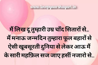 Birthday shayari for girlfriend