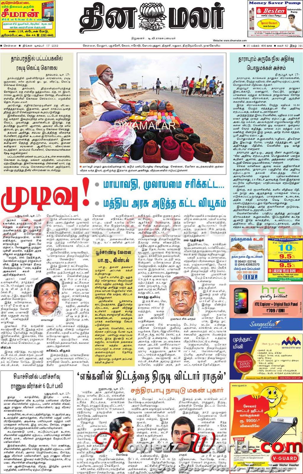 Dinamalar 17-12-2012 - Moviezzworld.Blogspot.com