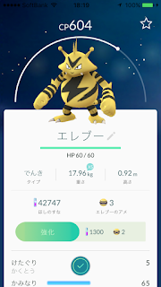 ポケモンGO エレブー