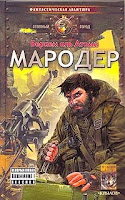 обложка книги  Мародер (Беркем аль Атоми)