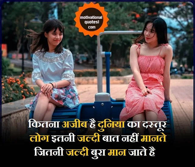 Kitna Ajeeb Hai || Motivationalquotes1.com