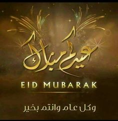 eid ul fitr messages for family and friends