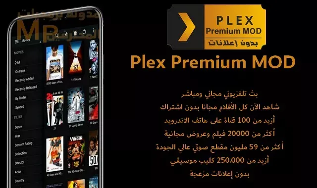 تطبيق Plex, شاهد الآن كل الأفلام مجانا بدون دفع أو اشتراك، اختر من بين الأفلام والعروض والبرامج الوثائقية والرياضية والموسيقية ومسرحيات بوليوود الموسيقية والمزيد.