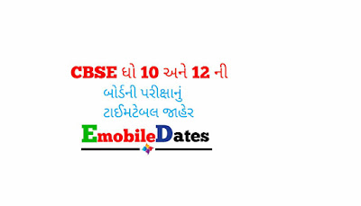 CBSE Std 10th and 12th Board Exam Time Table 2021