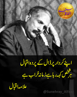 allama iqbal ashar