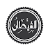  Defeat our enemy shaitan
