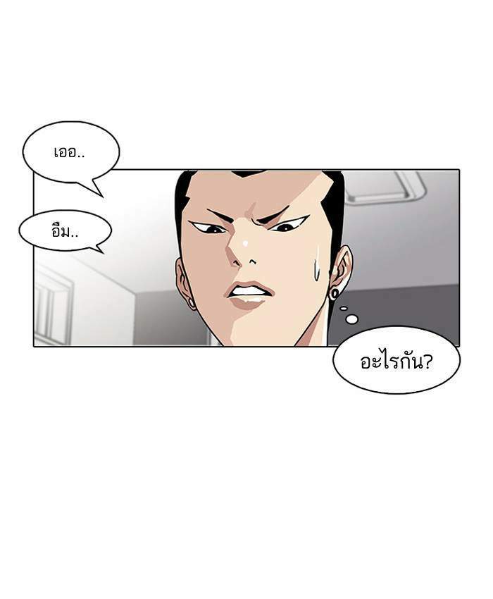 Lookism ตอนที่ 78