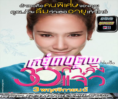 Fabulous 30 Thai Movies Speak Khmer-ក្រមុំ៣០ប្លាយ