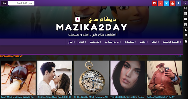 رئيسية موقع Mazika2day.Online