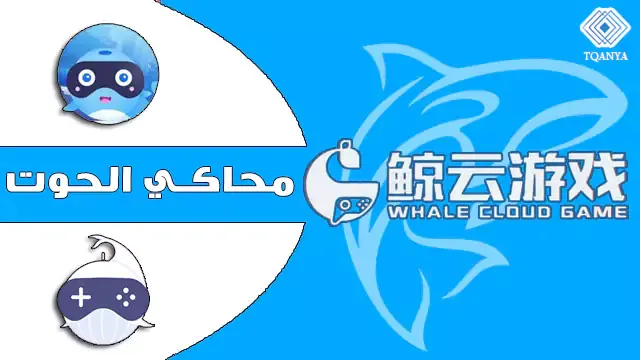 download whale emulator apk 2023 for android for free