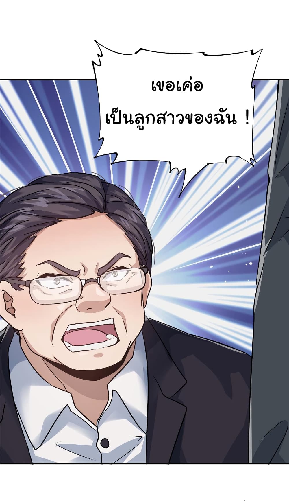 Live Steadily, Don’t Wave ตอนที่ 35