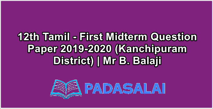 12th Tamil - First Midterm Question Paper 2019-2020 (Kanchipuram District) | Mr B. Balaji