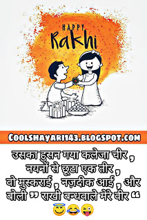 Raksha Bandhan Best Wishes Messages, 3rd August 2020 Rakhi Quotes Greetings From Brother Sister in Hindi, Rakhi quotes for brother, Rakhi message for brother.