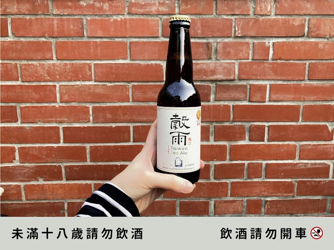 穀雨 烏龍茶啤酒