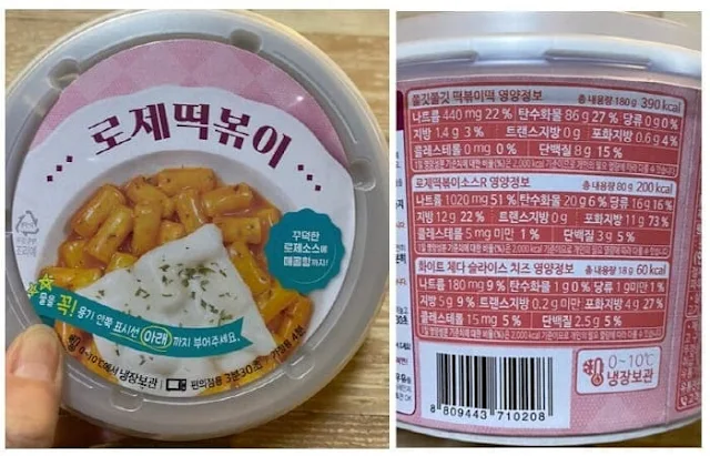 GS25-로제떡볶이