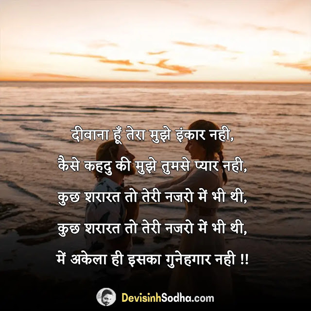 प्रपोज डे पर शायरी, गर्लफ्रेंड के लिए प्रपोज डे की शायरी हिन्दी मे, बॉयफ्रेंड के लिए प्रपोज डे की शायरी हिन्दी मे, propose day shayari in hindi for girlfriend, propose day shayari in hindi for boyfriend, propose day quotes in hindi for girlfriend, propose day quotes in hindi for boyfriend, propose day status in hindi for girlfriend, propose day status in hindi for boyfriend, propose day shayari in hindi for your crush