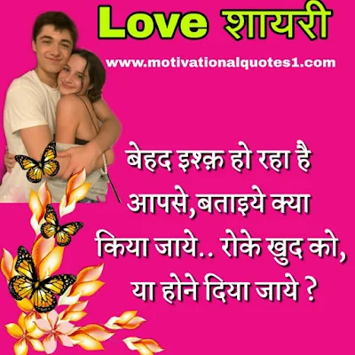 LOVE SHAYARI HINDI IMAGES DOWNLOAD 2020