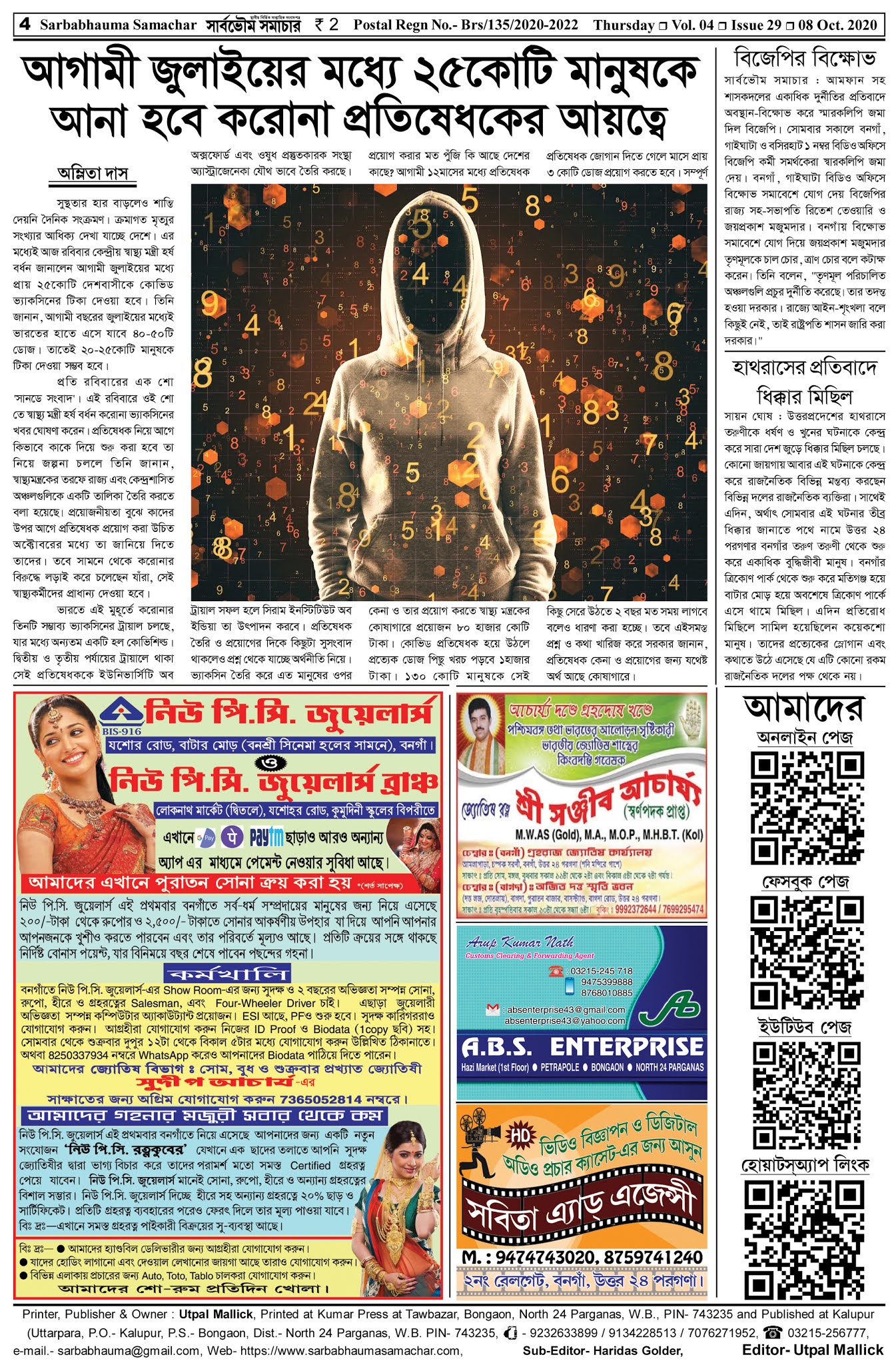 Sarbabhauma Samachar  bongaon  bongaon local newspaper  samachar  29th Issue  08-10-2020