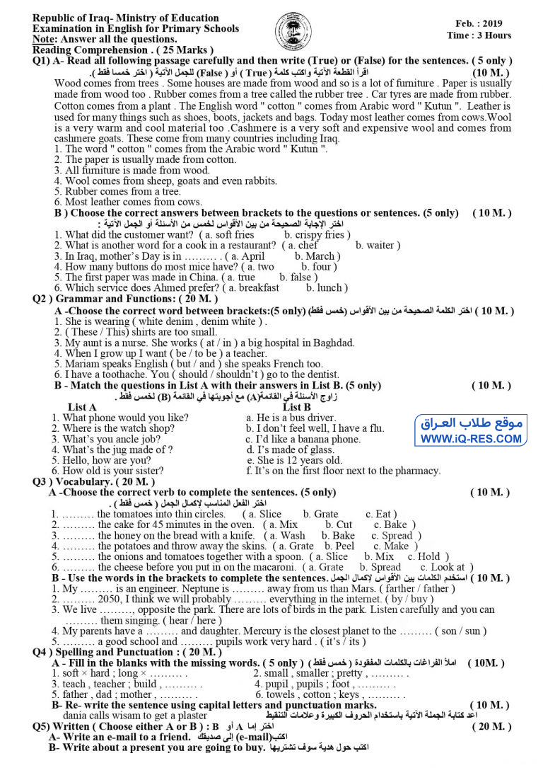 اسئلة مادة اللغة الانكليزية للصف السادس الابتدائي 2019 التمهيدي %D8%A7%D9%86%D9%83%D9%84%D9%8A%D8%B2%D9%8A