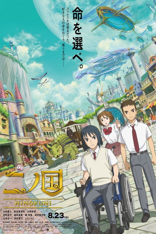 [HD] Ni no Kuni 2019 Pelicula Completa En Español Castellano