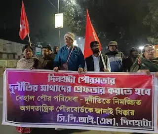 Dinhata Municipality Scam