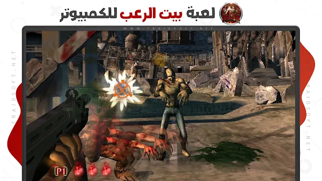 لعبة بيت الرعب للكمبيوتر كاملة مجانا