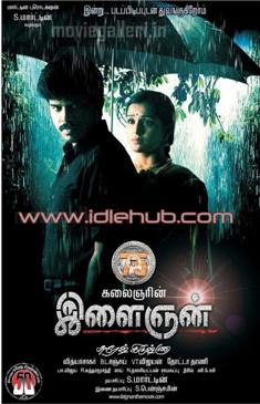 Ilangyan (2010) Tamil Movie Mp3 Songs Download stills photos cd covers posters wallpapers Pa Vijay, Meera Jasmine, Kushbu