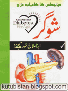 Sugar Urdu book by Shehzada MA Butt