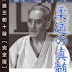 The Essence of Judo with Kyuzo Mifune