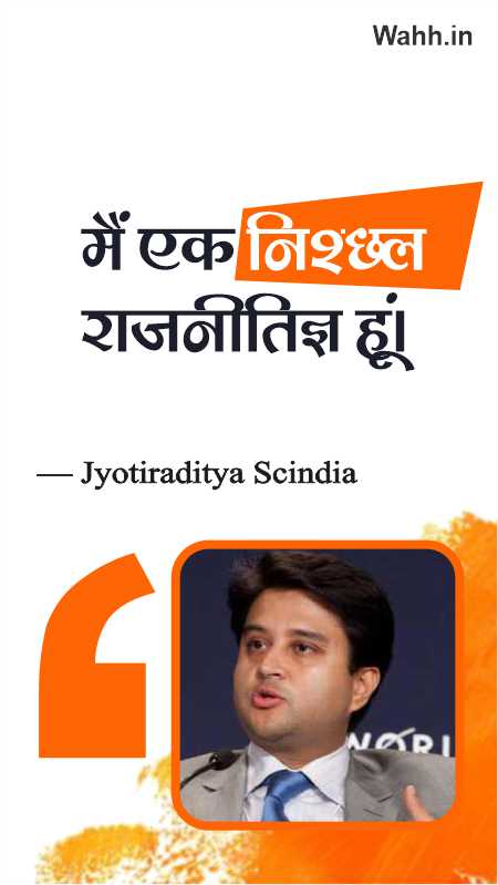 Jyotiraditya Scindia Ke suvichar