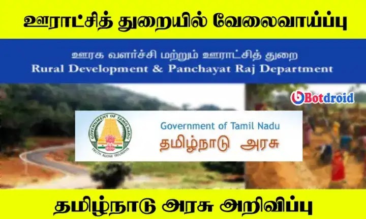 TNRD Thoothukudi Recruitment 2023, Apply for Panchayat Office Vacancies