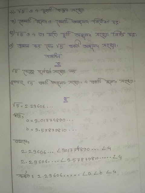 ৯ম ও ১০ম শ্রেণির সাধারণত গণিতের ১ অধ্যায়ের হ্যান্ড নোট