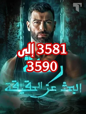 رحلة جواد مراد في عالم الطوائف الخمس