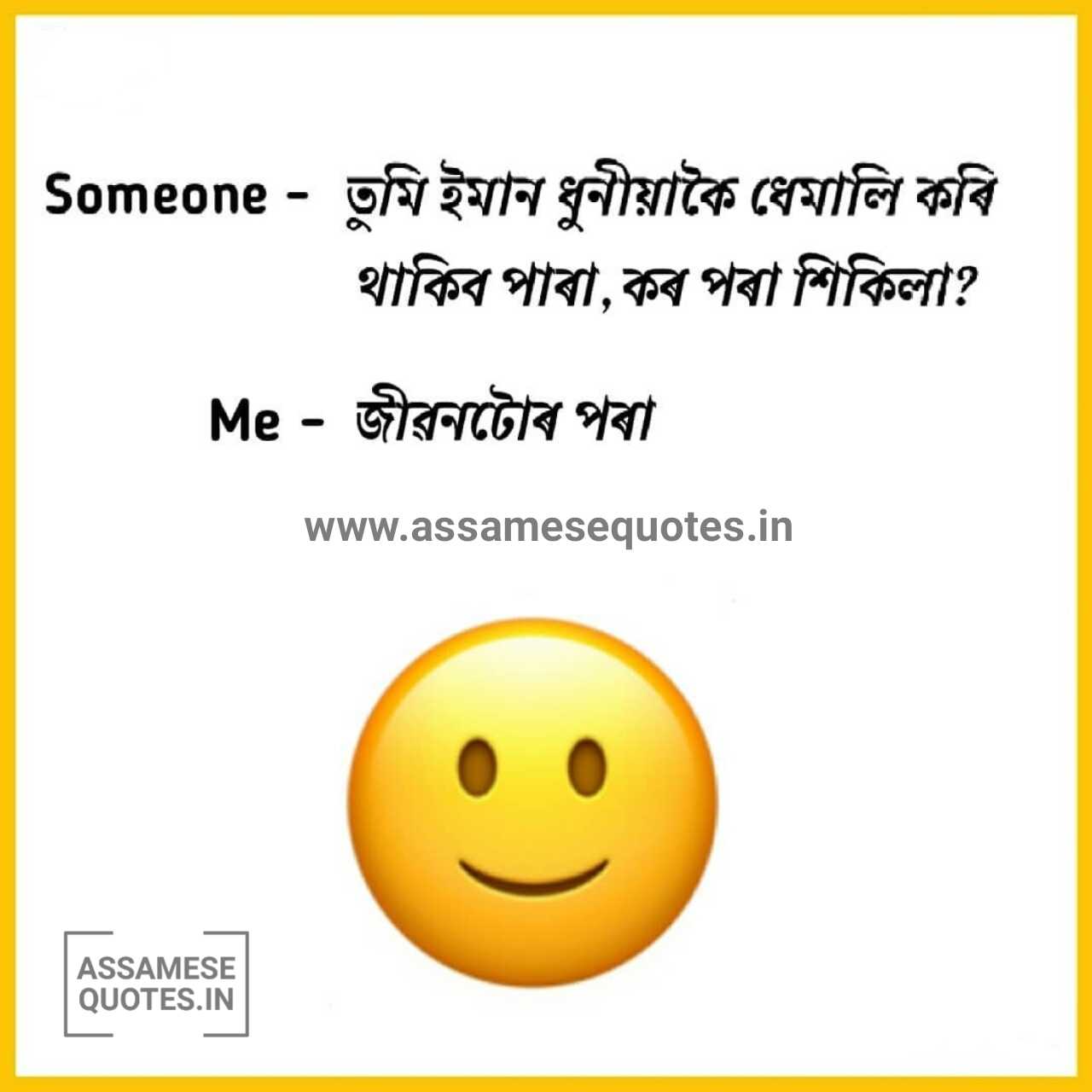 assamese quotes on life