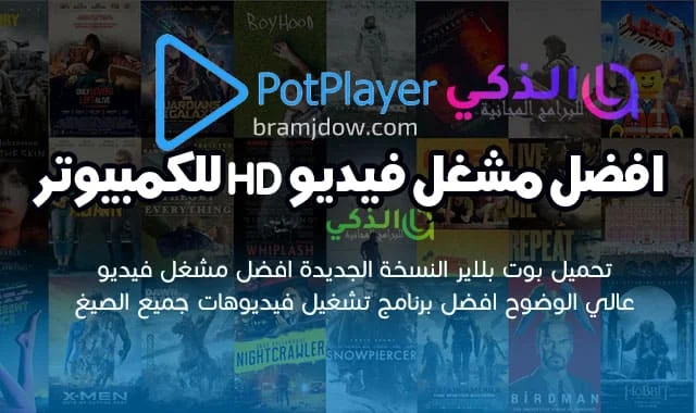 افضل مشغل فيديو hd للكمبيوتر